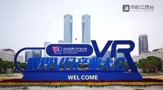南昌打造全国首个城市级VR产业基地