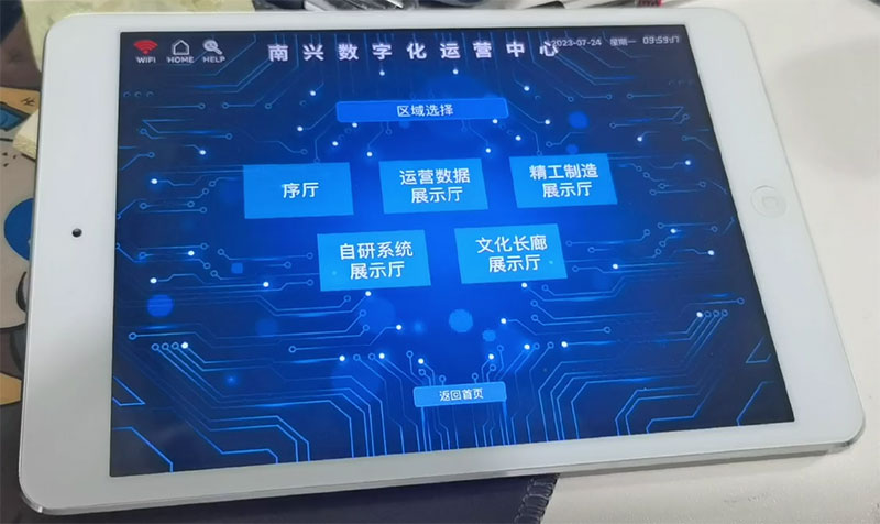中控系统操作界面展示